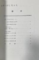 古銭の研究 第14号