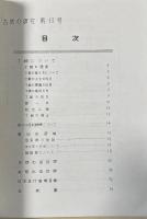 古銭の研究 第13号