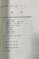 古銭の研究 第17号
