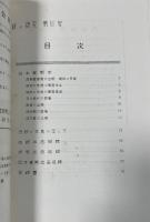 古銭の研究 第18号