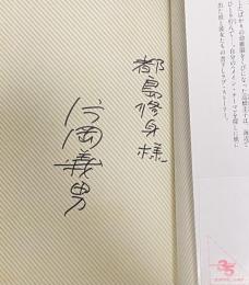 メイン・テーマ PART1〜PART3 全3巻【献呈署名入 ※PART1、2のみ】カドカワノベルス 映画カバー