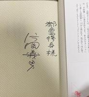 メイン・テーマ PART1〜PART3 全3巻【献呈署名入 ※PART1、2のみ】カドカワノベルス 映画カバー