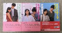 メイン・テーマ PART1〜PART3 全3巻【献呈署名入 ※PART1、2のみ】カドカワノベルス 映画カバー