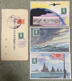 紀元二千六百年特別観艦式記念 絵葉書 3枚組(昭和15年)