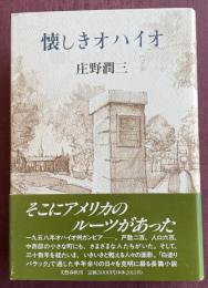 懐しきオハイオ