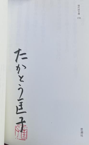 もりのおともだち　高橋真琴　2000年　初版 もりのおともだち高橋真琴2000年初版
