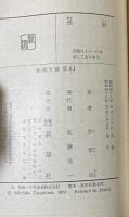 惜別【新潮文庫 初版】