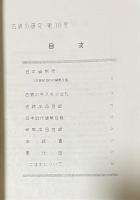 古銭の研究 第10号