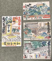 (香川 琴平)虎屋旅館 絵葉書 3枚組 ※和田邦坊の木版絵葉書