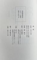 橋間石句集 和栲【限定500部 署名入】