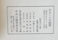 わたくしの指環【限定500部】