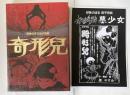 奇形兒・蟇少女【限定250部】