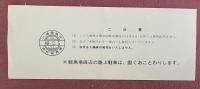第33回桜花賞入場券(昭和48年・未使用)