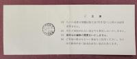 第33回菊花賞入場券(昭和47年・未使用)