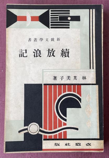 歌集 羊雲離散(小野茂樹) / 柘榴ノ國 / 古本、中古本、古書籍の