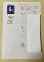 岡部伊都子 年賀状(印刷+自筆) 昭和53年