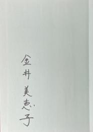 兎【署名入】