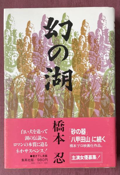 放送大学 割引 みぞれは舞わない -十七歳の遺書-(島田清子) / 柘榴ノ國 / 古本 文学・小説