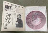 朝日ソノラマ別冊 音の雑誌  新宿広場'69 (ソノシート2枚付)