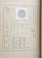 日本文化図説【編者・小川晴暘の献呈署名入】図版54枚付