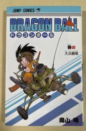 初版✳️漫画2冊『ドラゴンボール 3巻4巻 旧装版』DRAGON BALL 鳥山明 ドラゴンボール 第4巻【初版】(鳥山明) / 古本、中古本、古書籍の通販