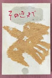 その辺まで