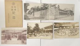大阪市堀江幼稚園 新築落成記念絵葉書 5枚組(大正八年六月)