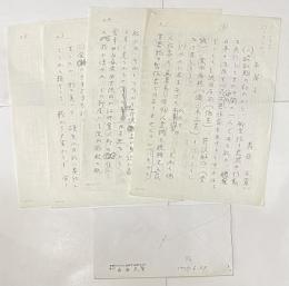 寿岳文章 直筆書簡【暮しの創造編集部宛】200字詰原稿用紙×4枚 封筒付