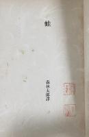 蛙