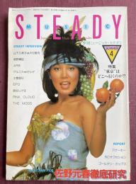 季刊ミュージック・ステディ No.4(1982年夏号) 特集:佐野元春徹底研究　　細野晴臣インタビュー他