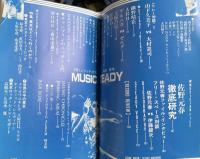季刊ミュージック・ステディ No.4(1982年夏号) 特集:佐野元春徹底研究　　細野晴臣インタビュー他