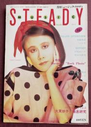 月刊ミュージック・ステディ No.8(1983年10月号) 特集:大貫妙子徹底研究　　