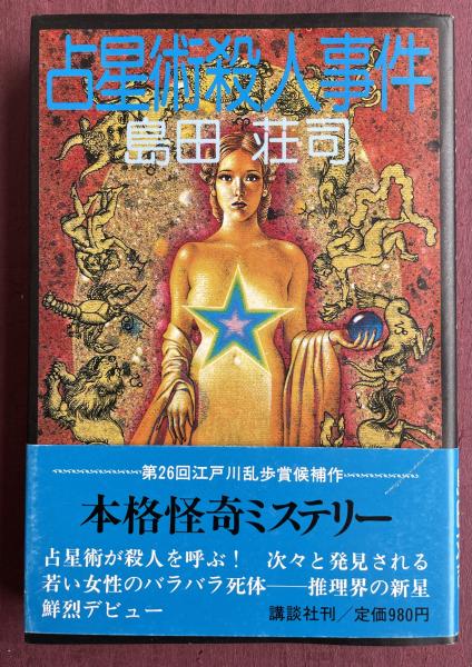 みぞれは舞わない -十七歳の遺書-(島田清子) / 柘榴ノ國 / 古本
