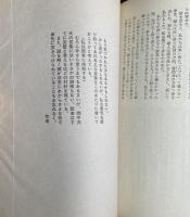 占星術殺人事件 初版【袋綴じ開封済】