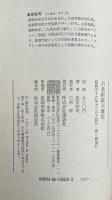 占星術殺人事件 初版【袋綴じ開封済】