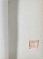 假面と素顔 -日本を動かす人々-