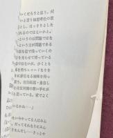 新譜ジャーナル別冊  高田渡の世界