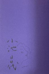 ことば汁【署名入】