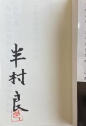 フォックス・ウーマン【署名落款入】