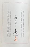 娼女の秘呪【木製表紙特製版】