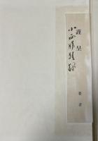 歌集  霧【謹呈箋付】