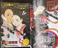週刊少年ジャンプ 2016年第11号(2月29日号) ※「鬼滅の刃」新連載第1回掲載号