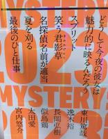 Jミステリー2023 FALL【宮内悠介の署名入】