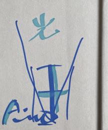 建築家 安藤忠雄【署名(サイン)+ドローイング入】