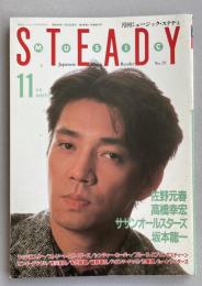 月刊ミュージック・ステディ No.20(1984年11月号) 坂本龍一インタビュー&表紙
