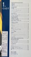 月刊ミュージック・ステディ No.20(1984年11月号) 坂本龍一インタビュー&表紙