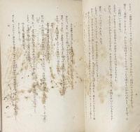 飢渇【久米正雄宛献呈署名入】現代脚本叢書第二輯