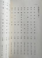 -明治・大正期- 大阪朝日新聞掲載小説年表