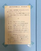 奈良弁護士会史