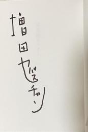 家系図カッター【署名入】